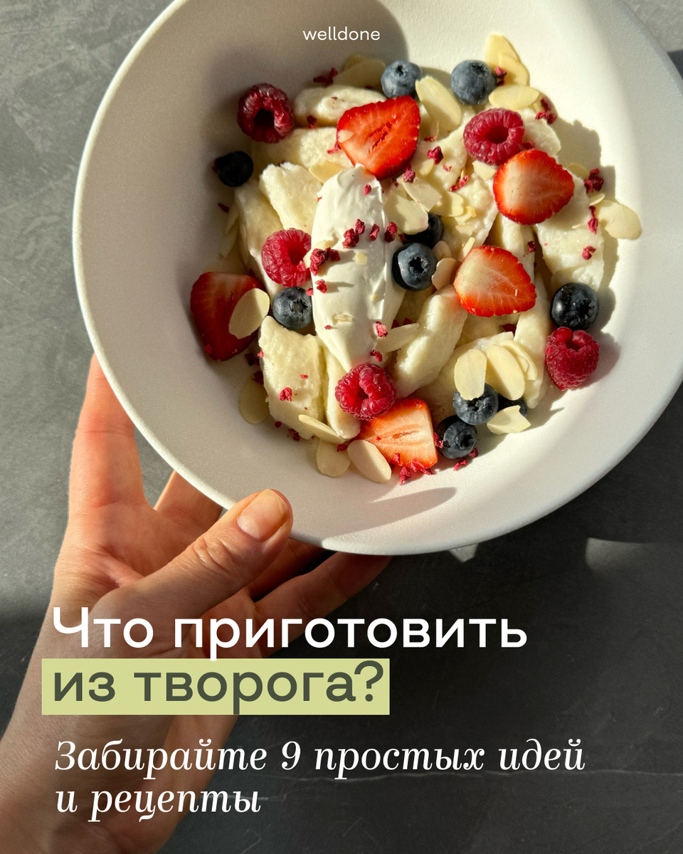 Универсальные творожные рецепты для быстрого и вкусного завтрака