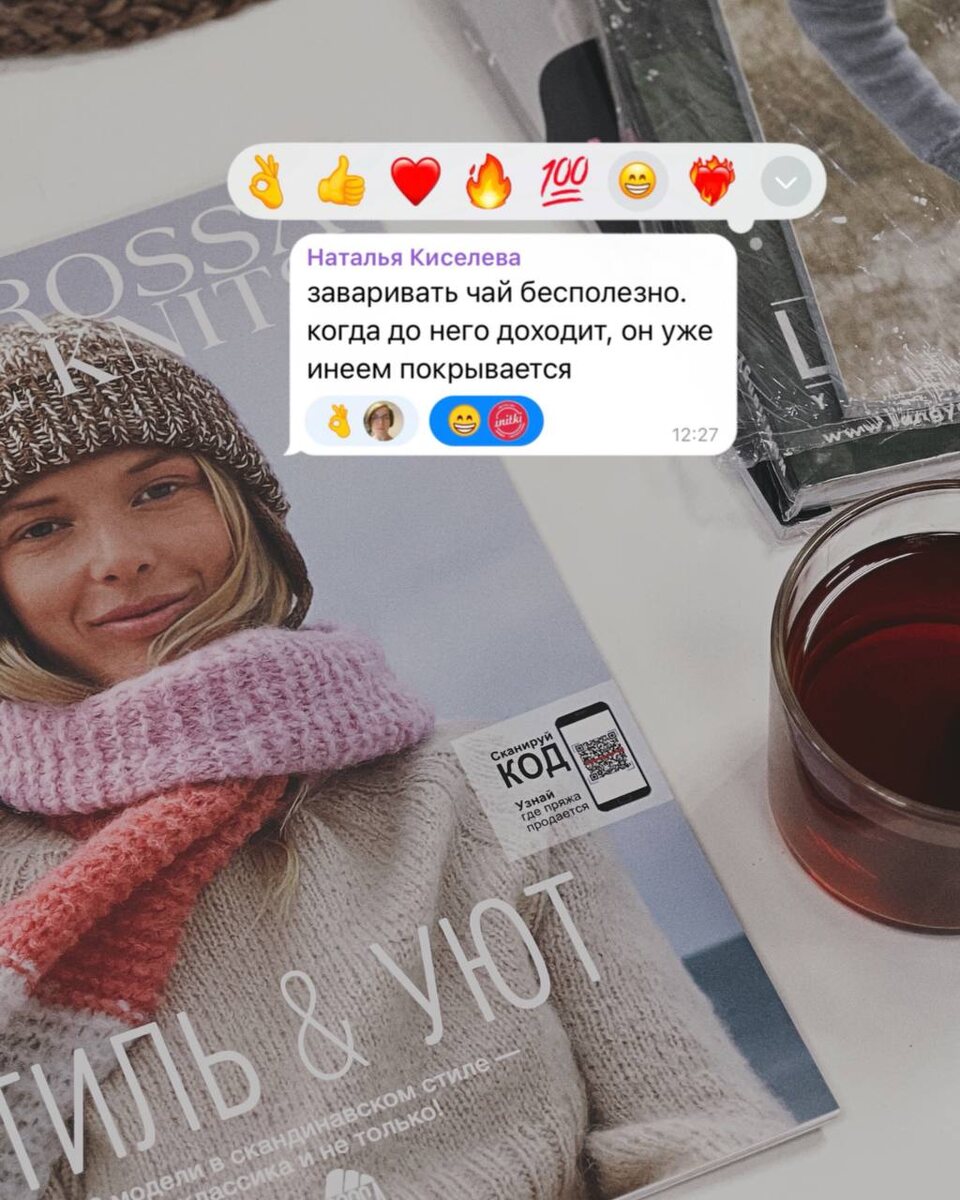 Погружение в мир вязания: комментарии к утреннему видео