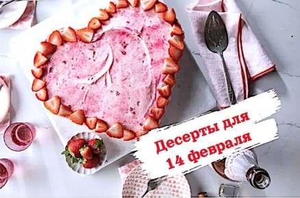 Нежные десерты для Дня святого Валентина: лучшие идеи