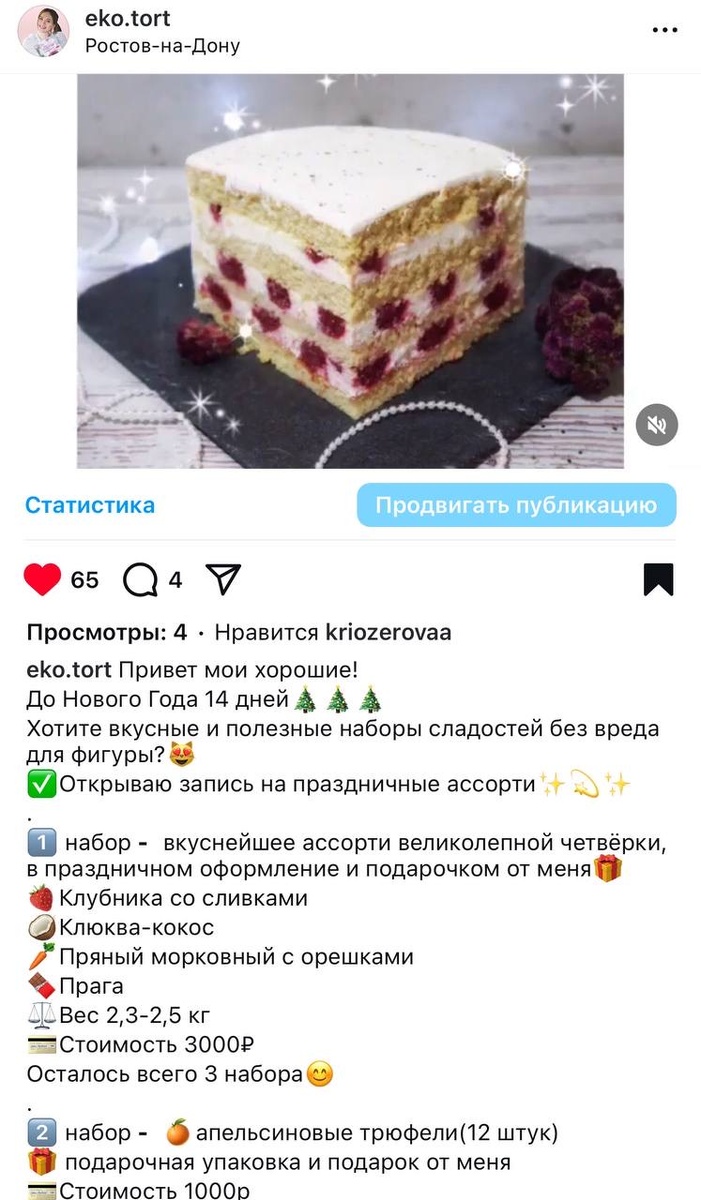 Ошибки, которые могут стоить вам успеха в приготовлении ПП десертов на заказ