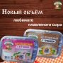 Встречаем новинку от Пушкиногорья: плавленые сыры в новом формате