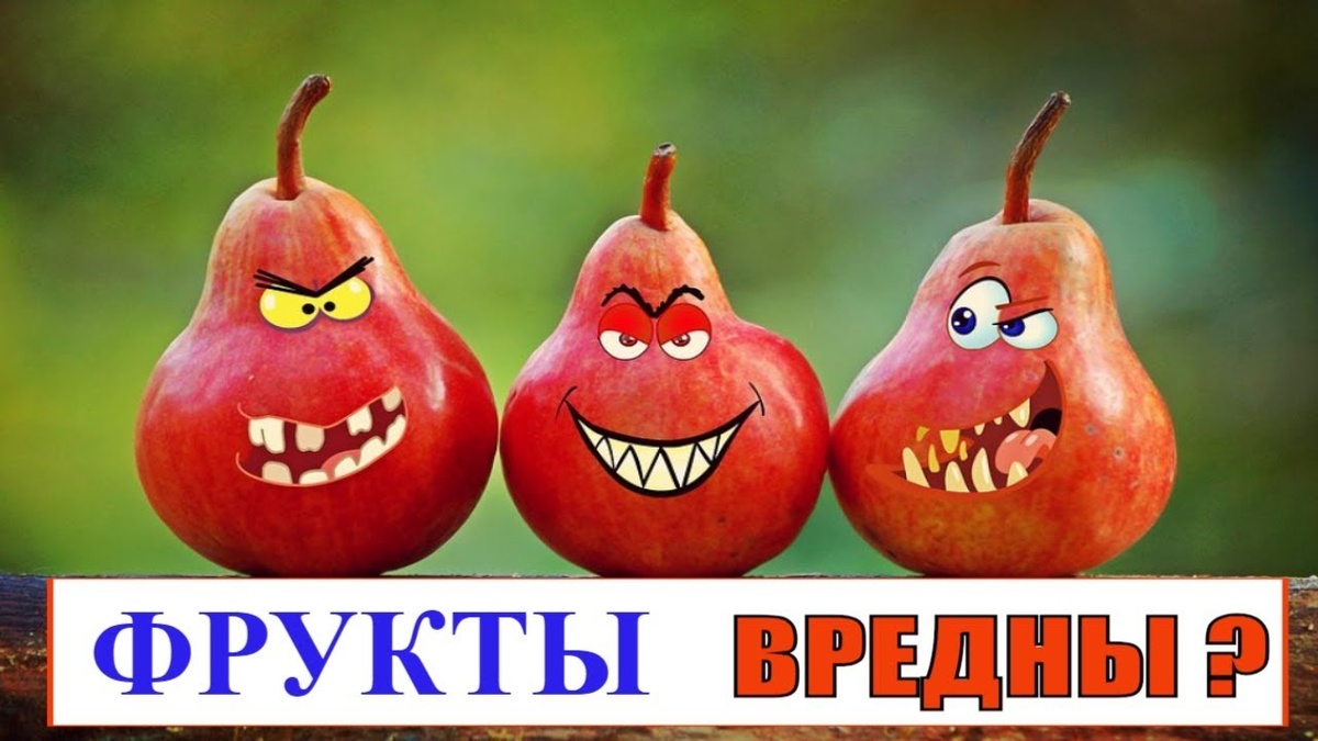 Почему отказ от фруктов может улучшить ваше здоровье?