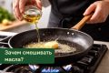 Секреты смешивания масел: как добиться идеального вкуса в мире кухни