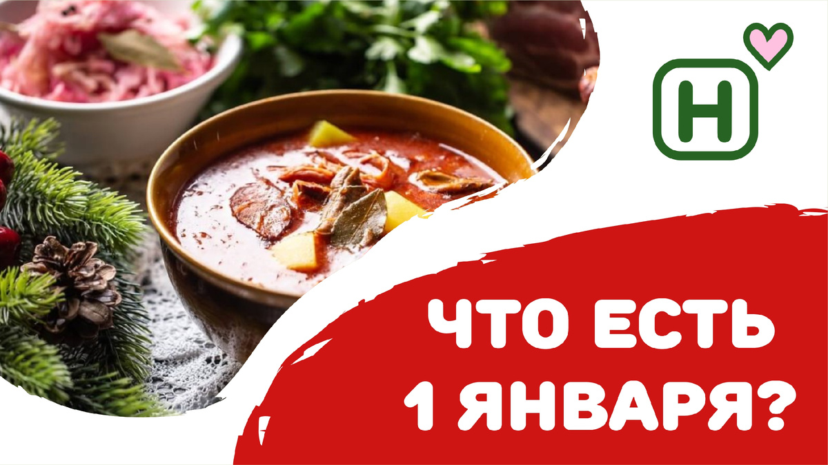 Как гармонично восстановиться после Нового года: простые блюда на первый января