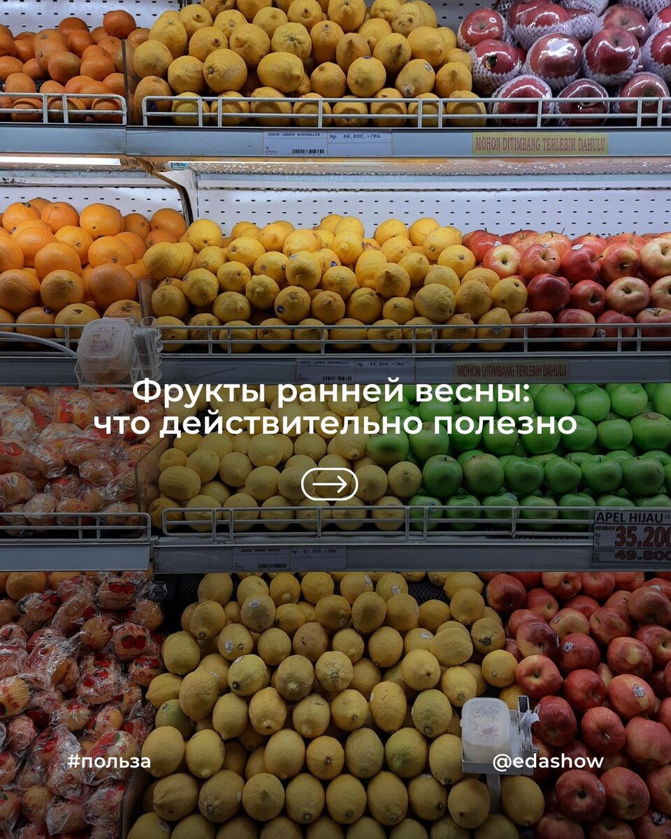 Весеннее изобилие: какие фрукты стоит добавить в рацион