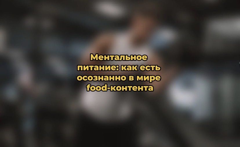 ���������� �������: ��� ��������� ���� � ����� food-��������