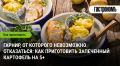 Запеченный картофель: уютный гарнир для каждого стола