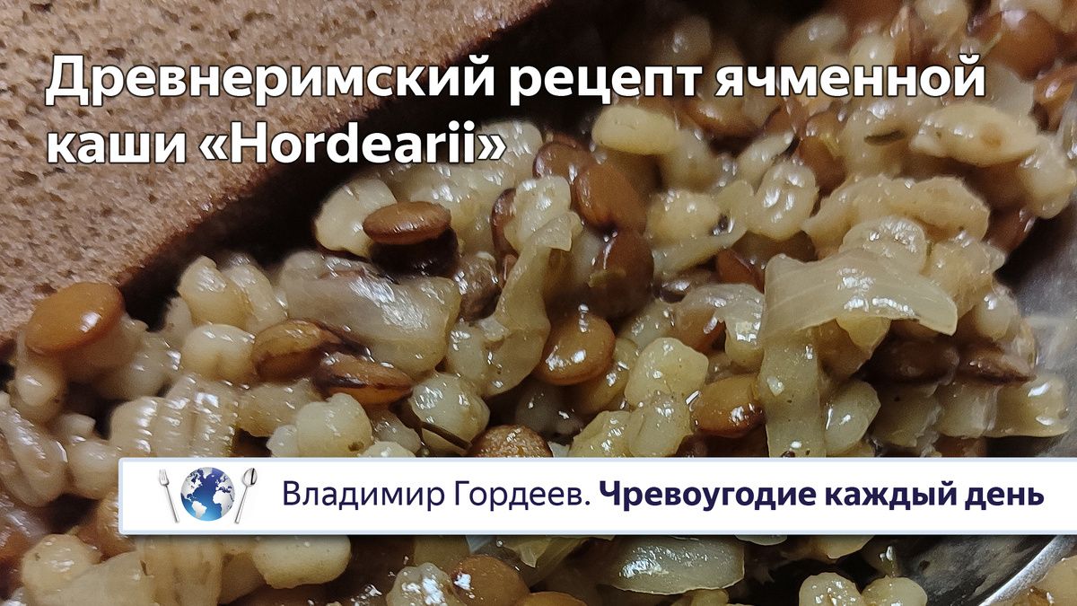 Ячменная каша для гладиаторов: возвращение древнеримского рецепта
