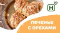 Непревзойденное вкусное печенье без сахара: 5 свежих рецептов для здоровья