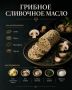 Ароматное сливочное масло: 5 уникальных рецептов для вашего стола