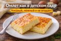 Нежный омлет из детства: секреты приготовления
